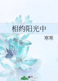 《相约阳光中》