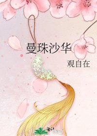 《曼珠沙華》