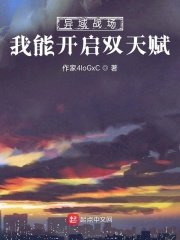 《異域戰場:我能開啓雙天賦》