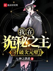 《(诡秘之主同人)我在诡秘之主打破次元壁》