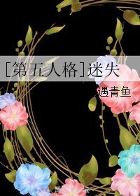[第五人格]迷失