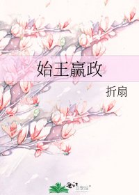 《始王贏政》