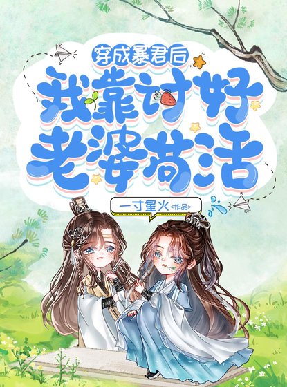 《穿成天才四胞胎小舅后》