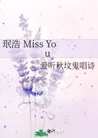 《珉浩 Miss You》