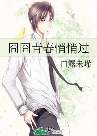 《囧囧青春悄悄过》