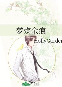 《梦殇余痕》
