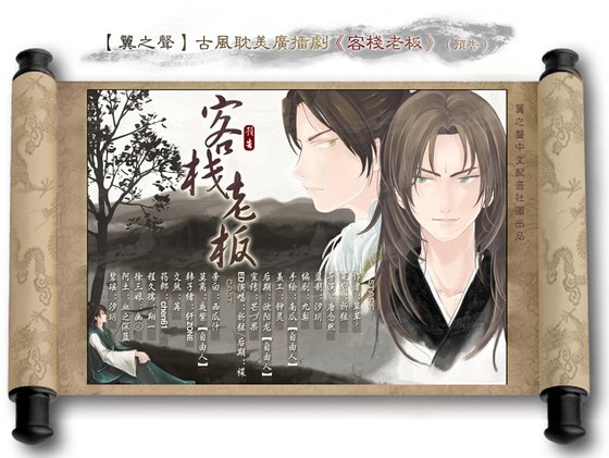 《客栈老板》