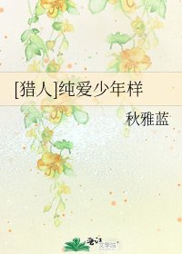 [猎人]纯爱少年样