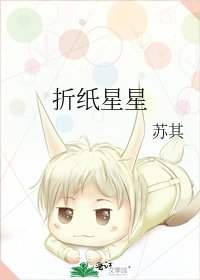 《摺紙星星》