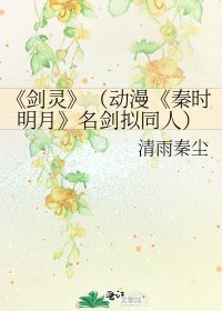 《剑灵》