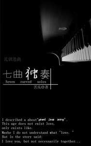 《乱调悲曲:七曲独奏》