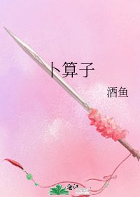 《卜算子》
