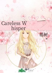《Careless Whisper》