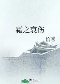 《霜之哀傷》