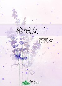 《枪械女王》