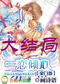 豪门怨:一恋倾心