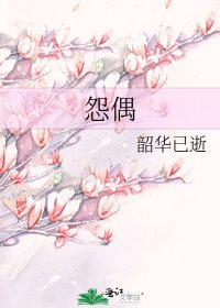 《怨偶》