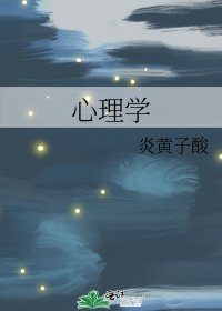 心理学