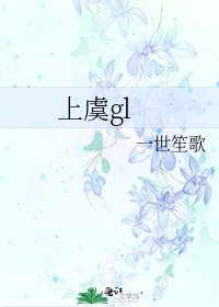 《上虞gl》