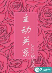 《主动关系》