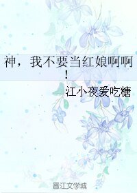 《(GL/综同人)神,我不要当红娘啊啊!》