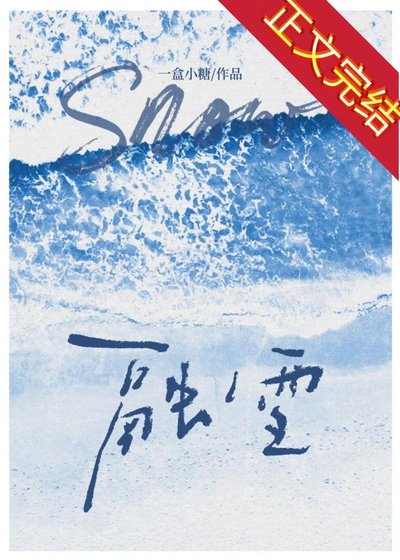 清冷白月光她追悔莫及