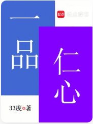 一品仁心
