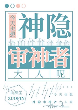 今天也想神隐审神者大人呢