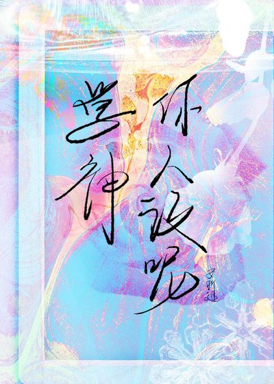 学神，你人设呢