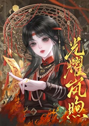 光耀岚煦