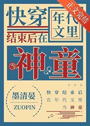 快穿后在年代文当神童