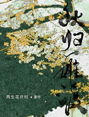 秋归雁渡