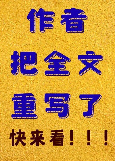 我靠马甲碾压修真界