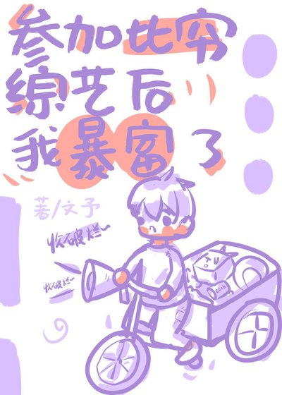 真少爷是娱乐圈团宠