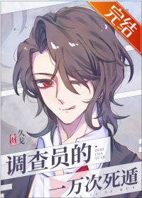 （综英美同人）[综英美]调查员的一万次死遁