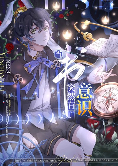《(综漫同人)当书突然有了意识》