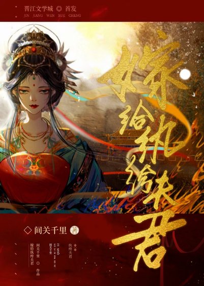 嫁给纨绔夫君