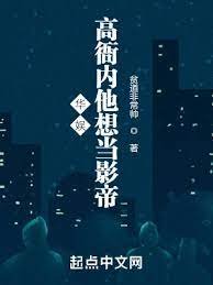 《华娱:高衙内他想当影帝》