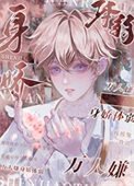 《萬人嫌社猖蹄弱》