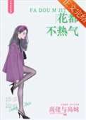 《花都不热气》