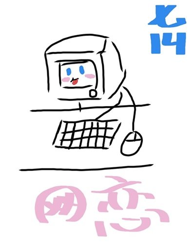 《(综漫同人)和奇犽网恋之后》