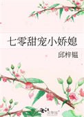 《七零甜宠小娇媳》