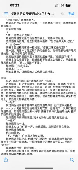 《穿书后攻受反目成仇了》