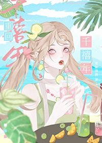 重回零零/千禧年小富婆日常