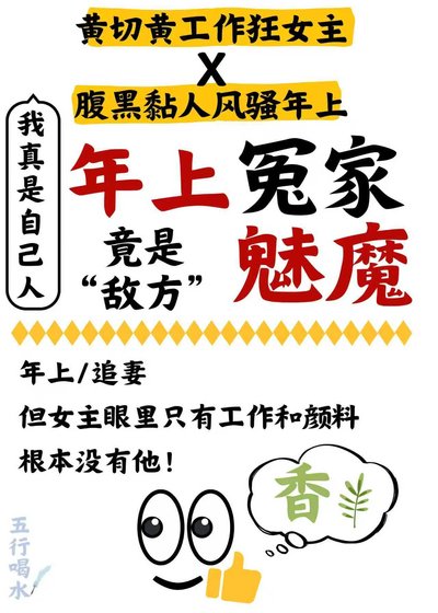 《年上冤家竟是敌方魅魔》