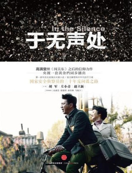 于无声处（出版书）