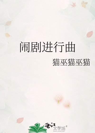《闹剧进行曲》