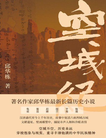 《空城纪(出版书)》