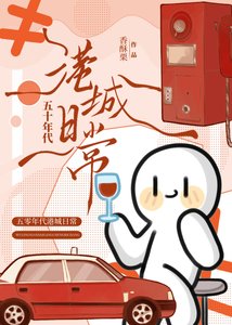 五十年代港城日常