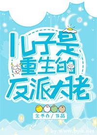 《穿成反派的恶毒亲妈/儿子是重生的反派大佬》